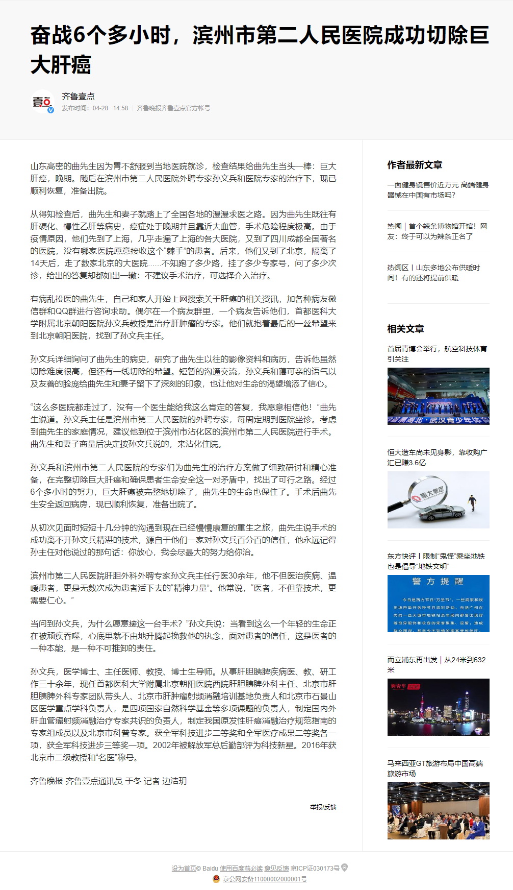 奮戰(zhàn)6個(gè)多小時(shí)，濱州市第二人民醫(yī)院成功切除巨大肝癌.png