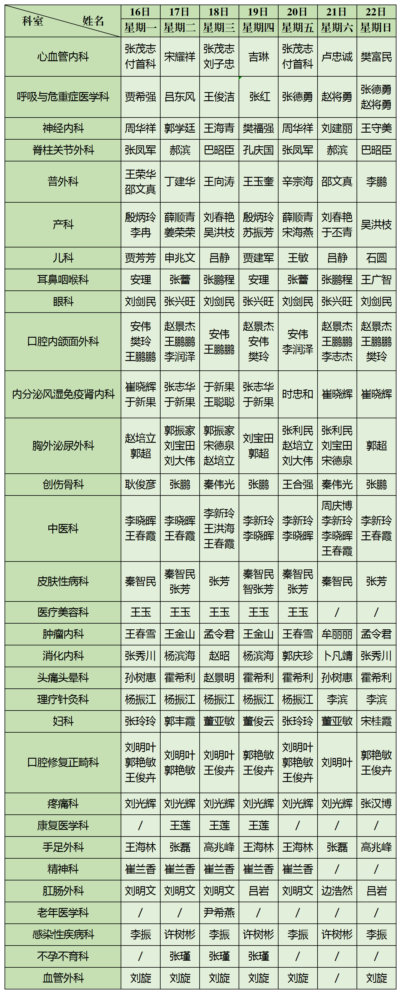排班表_排班表.png
